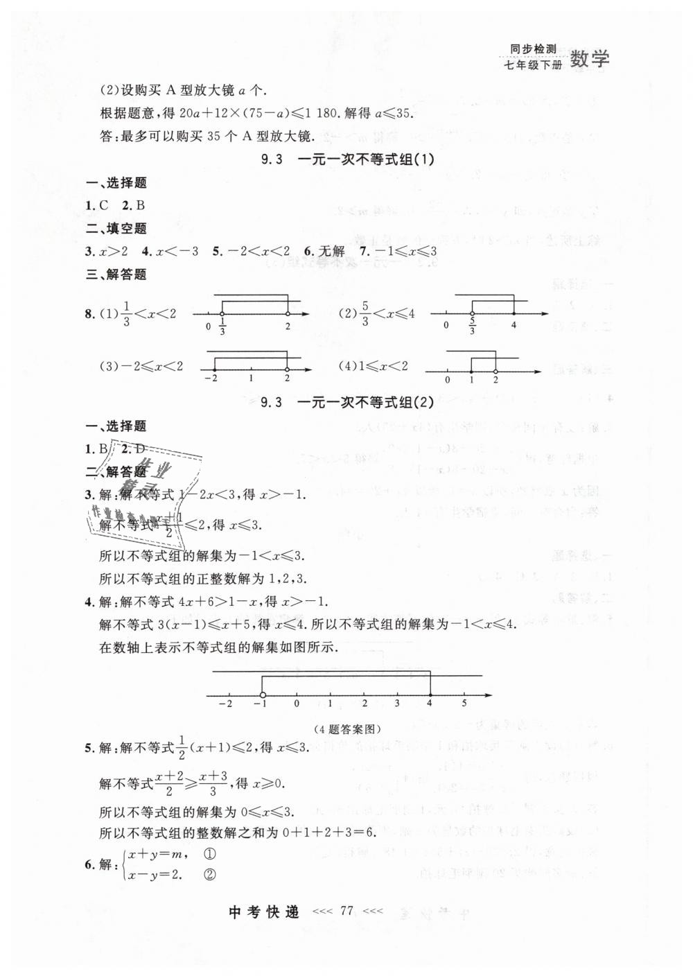 2019年中考快递同步检测七年级数学下册人教版 第17页