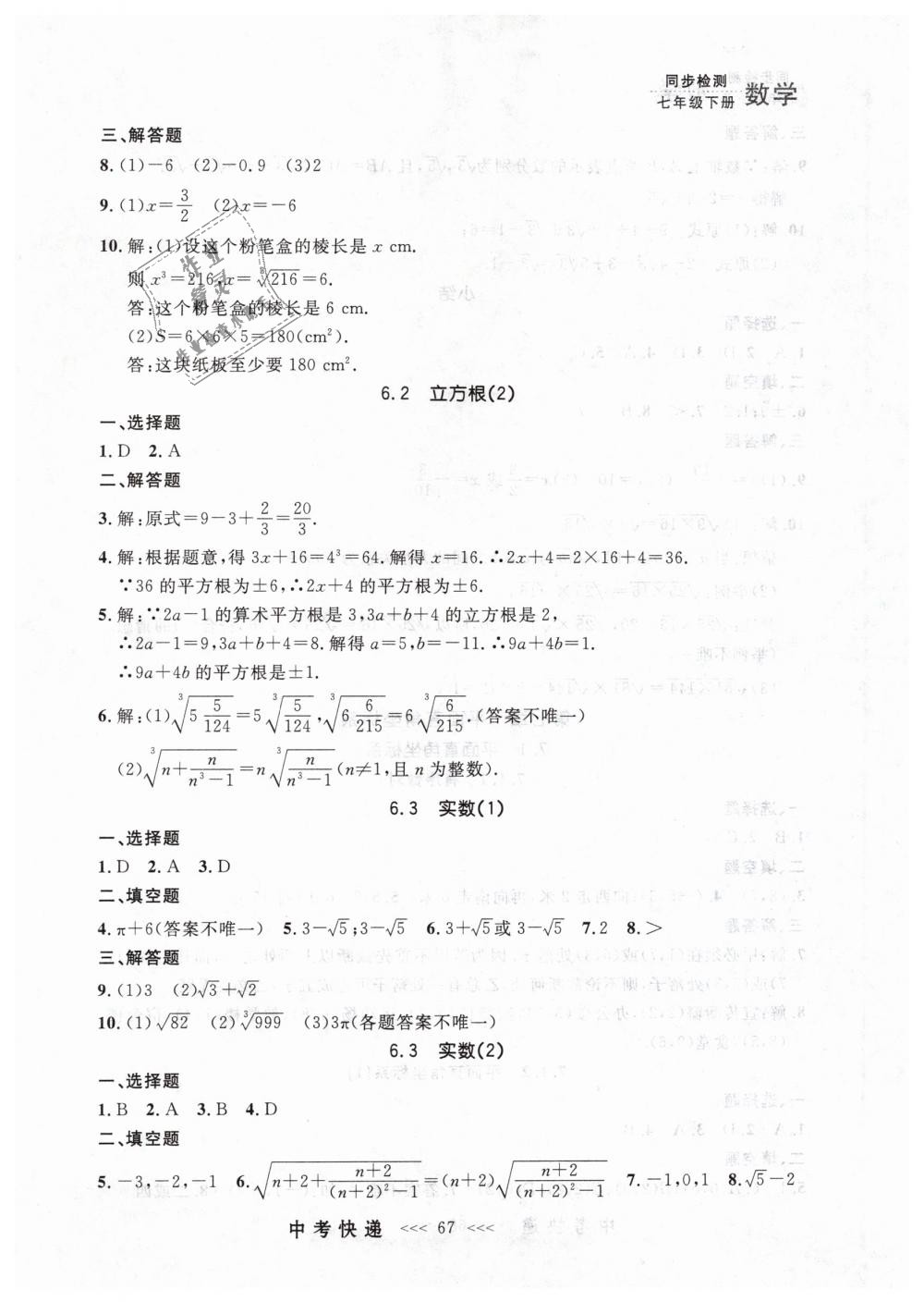 2019年中考快递同步检测七年级数学下册人教版 第7页