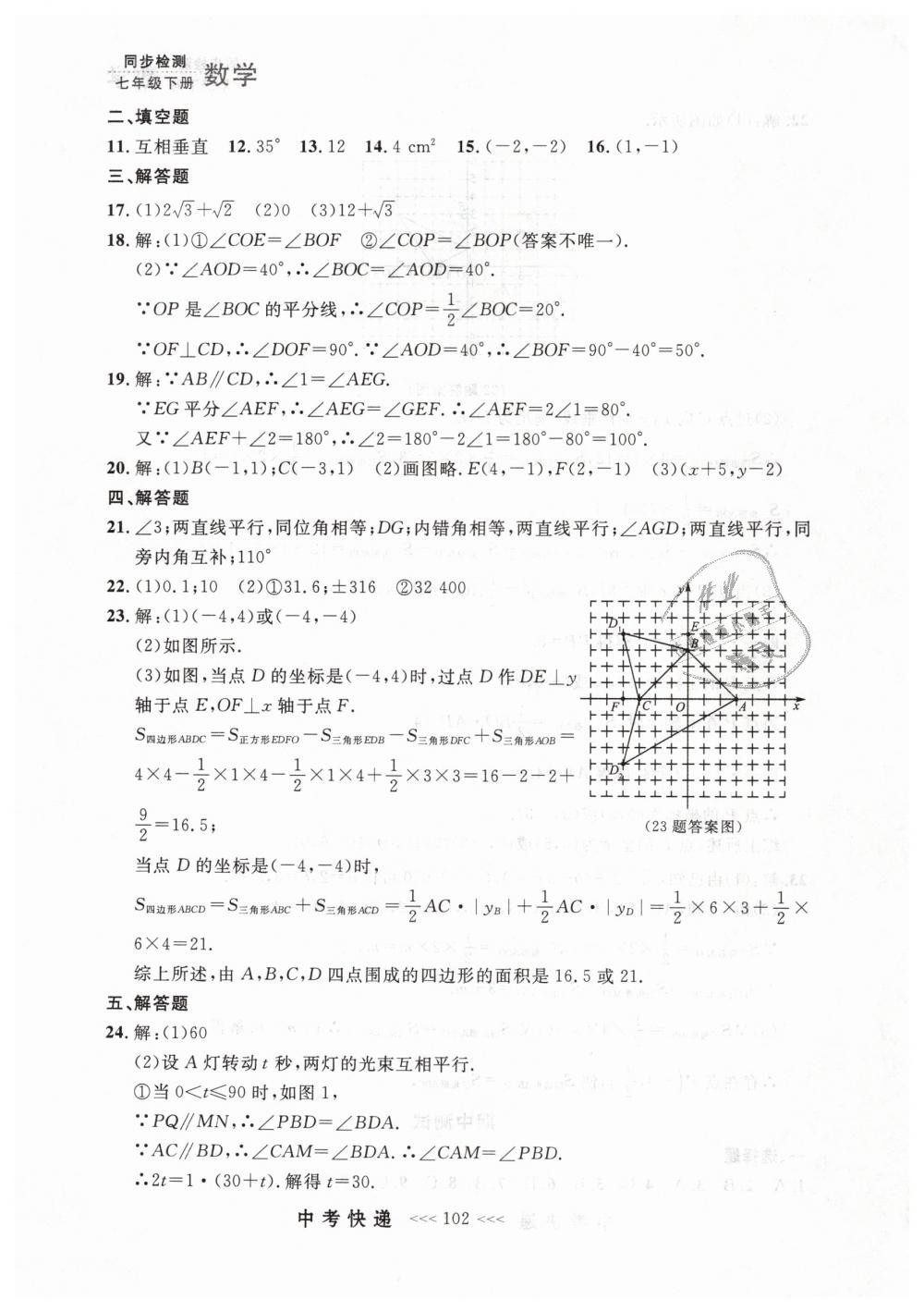 2019年中考快递同步检测七年级数学下册人教版 第42页