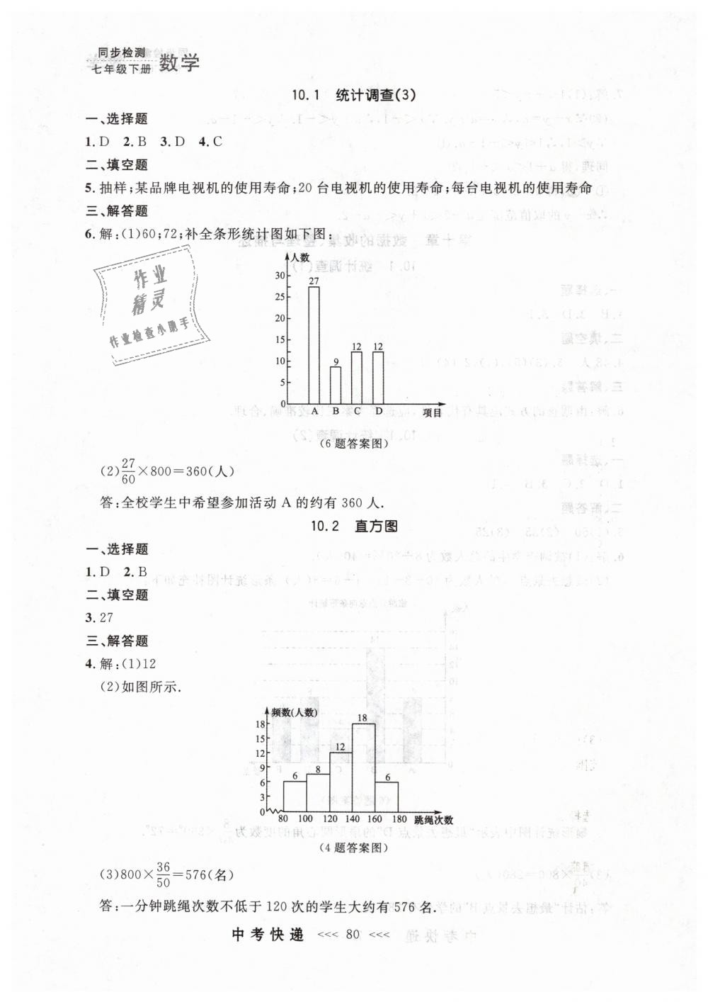 2019年中考快递同步检测七年级数学下册人教版 第20页