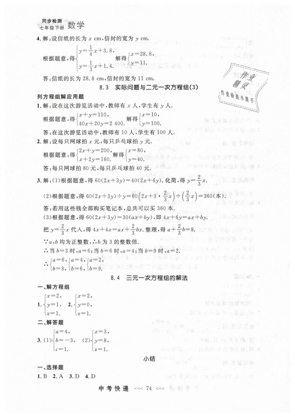 2019年中考快递同步检测七年级数学下册人教版 第14页