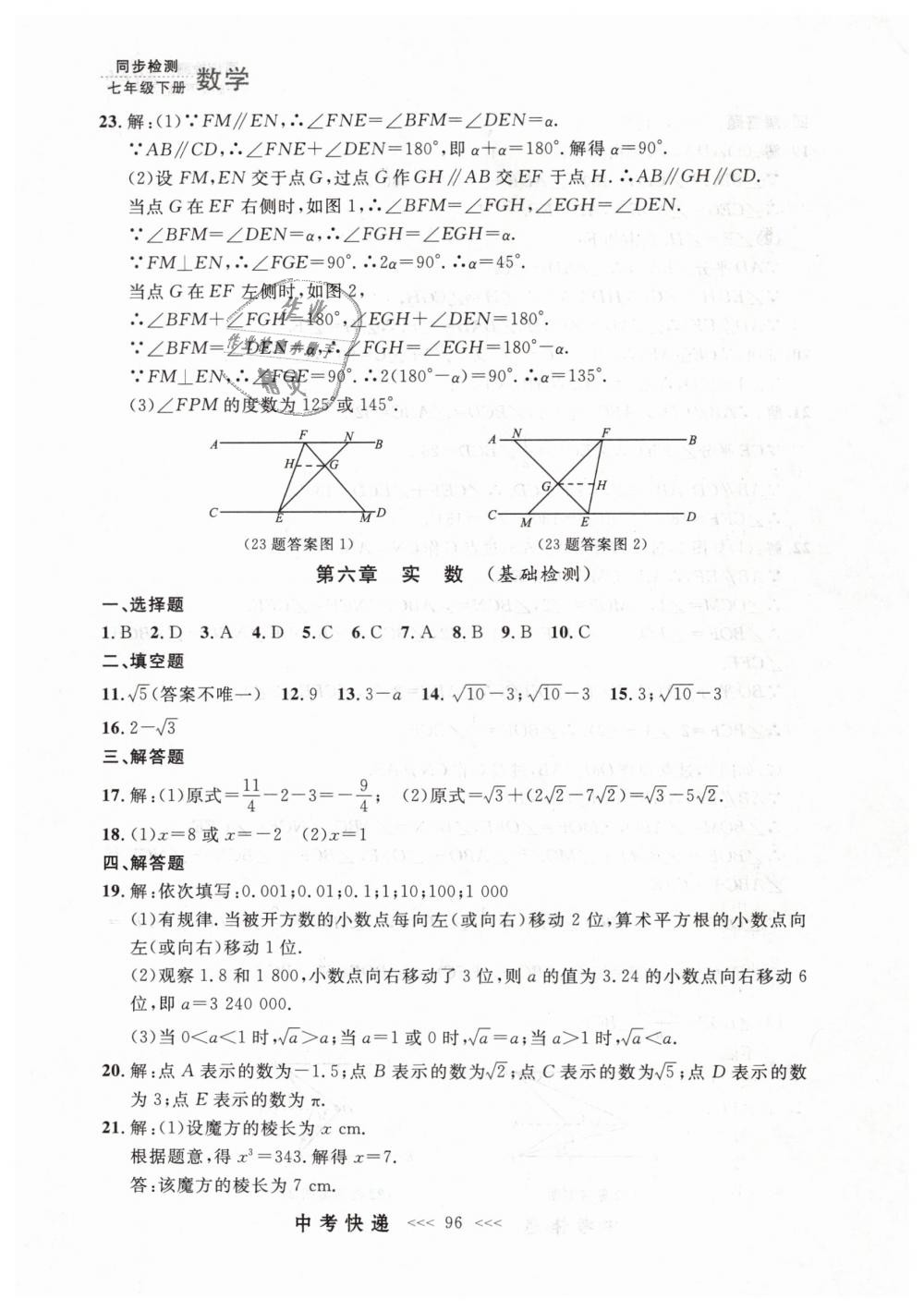 2019年中考快遞同步檢測(cè)七年級(jí)數(shù)學(xué)下冊(cè)人教版 第36頁