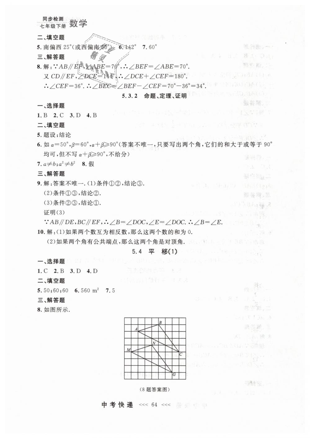 2019年中考快递同步检测七年级数学下册人教版 第4页