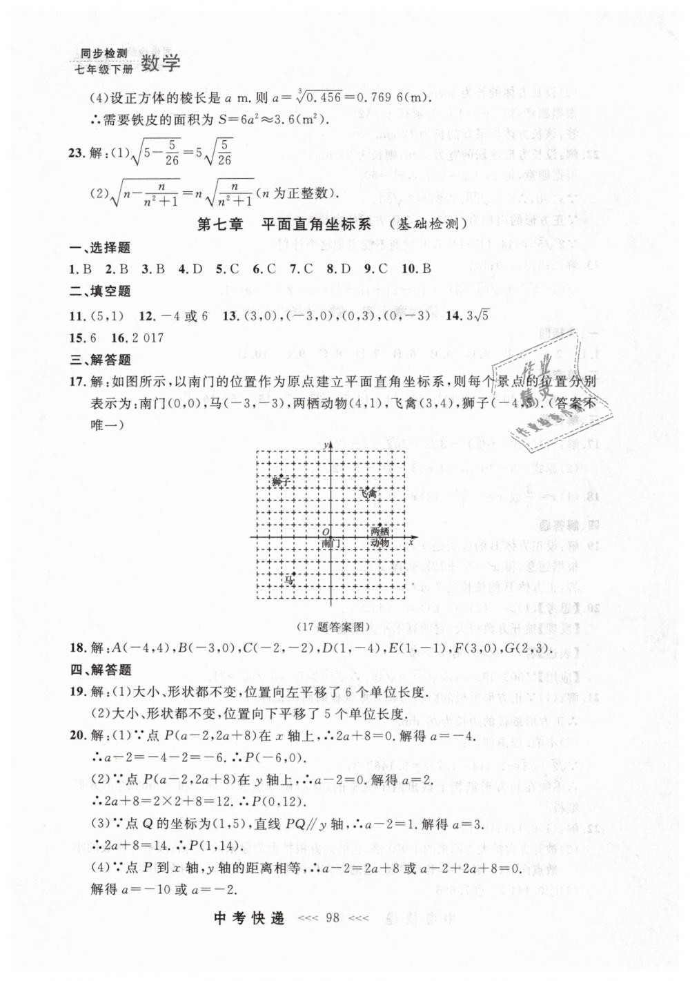 2019年中考快递同步检测七年级数学下册人教版 第38页