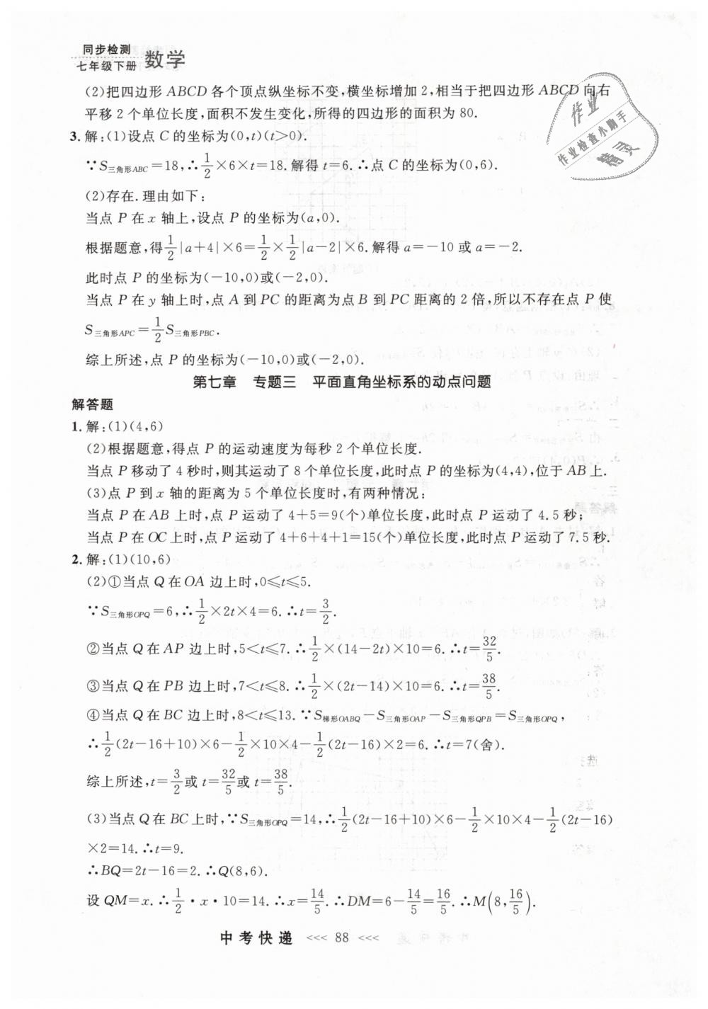 2019年中考快递同步检测七年级数学下册人教版 第28页