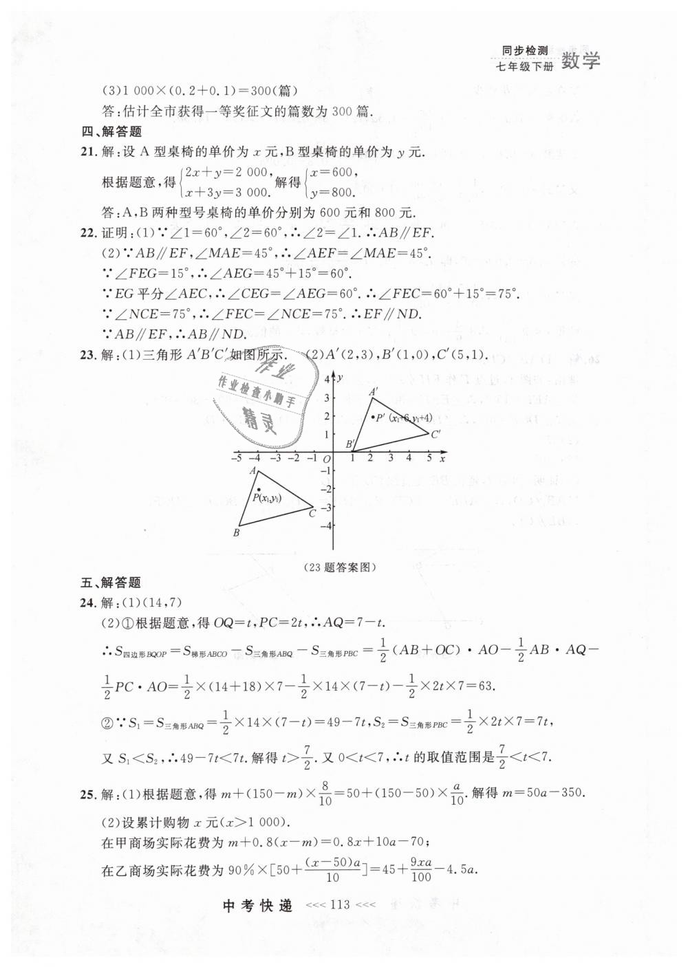 2019年中考快递同步检测七年级数学下册人教版 第53页