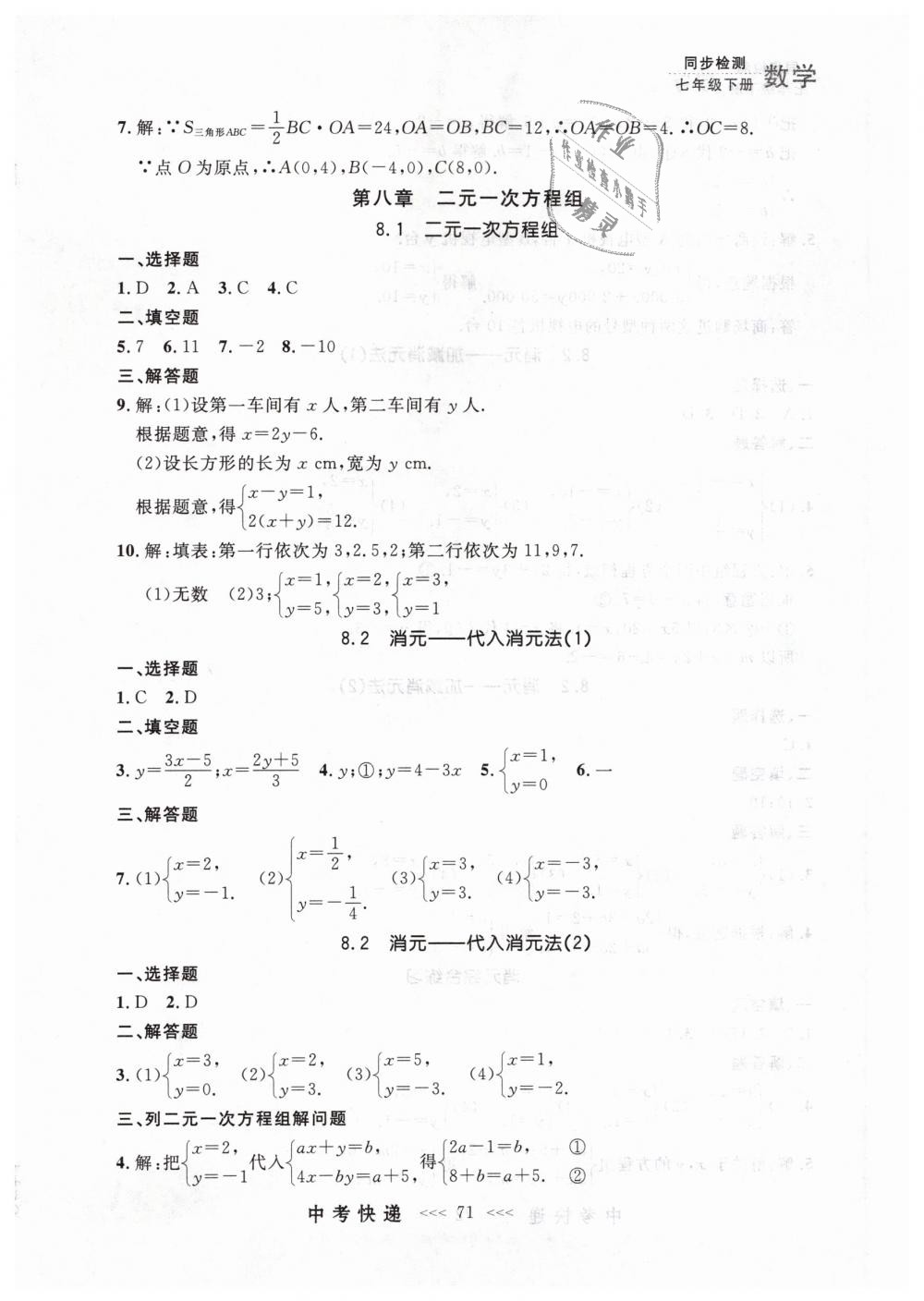 2019年中考快递同步检测七年级数学下册人教版 第11页