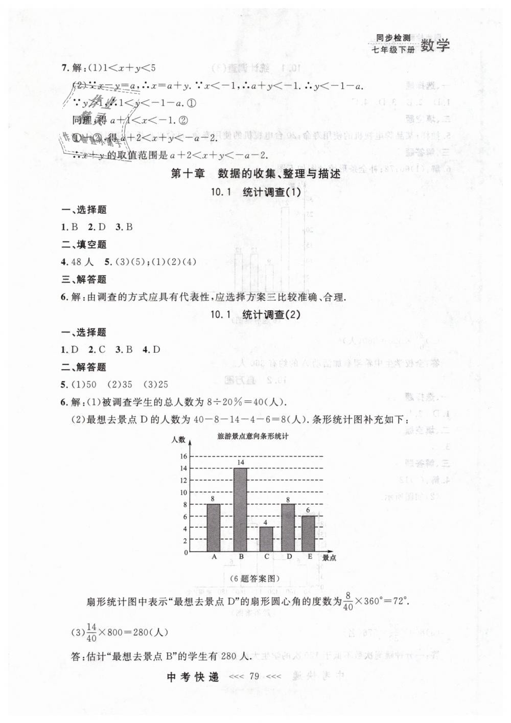 2019年中考快递同步检测七年级数学下册人教版 第19页