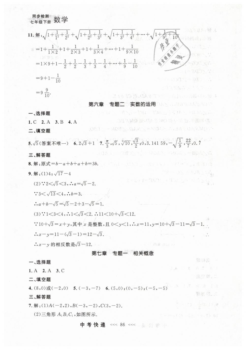 2019年中考快遞同步檢測(cè)七年級(jí)數(shù)學(xué)下冊(cè)人教版 第26頁(yè)