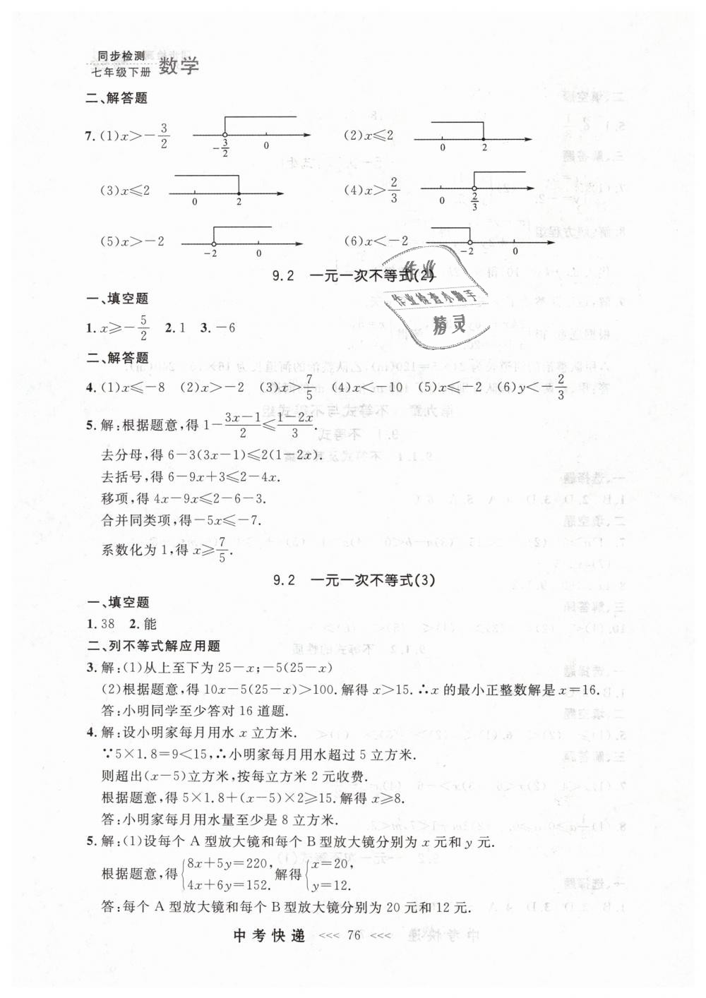 2019年中考快递同步检测七年级数学下册人教版 第16页