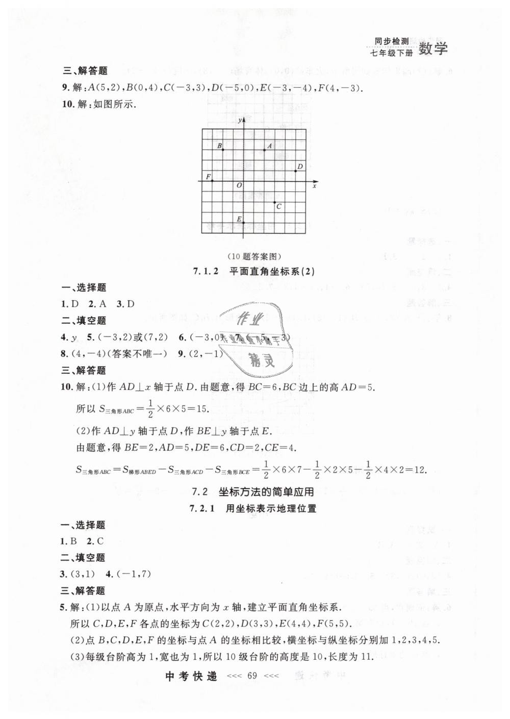 2019年中考快递同步检测七年级数学下册人教版 第9页