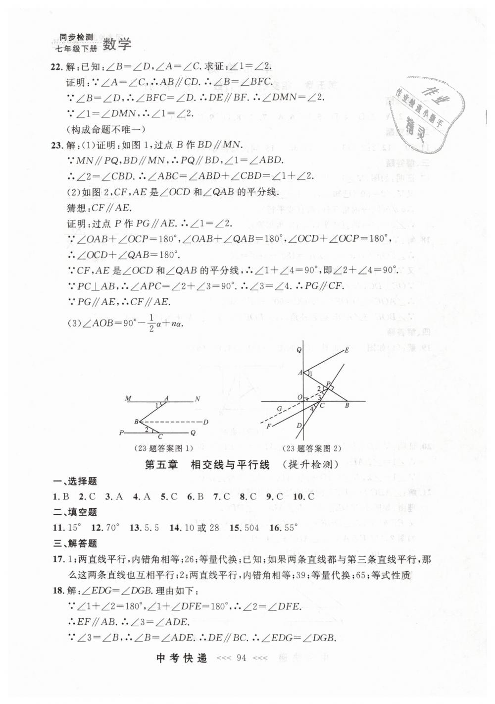 2019年中考快递同步检测七年级数学下册人教版 第34页