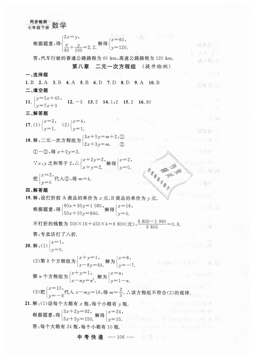 2019年中考快递同步检测七年级数学下册人教版 第46页