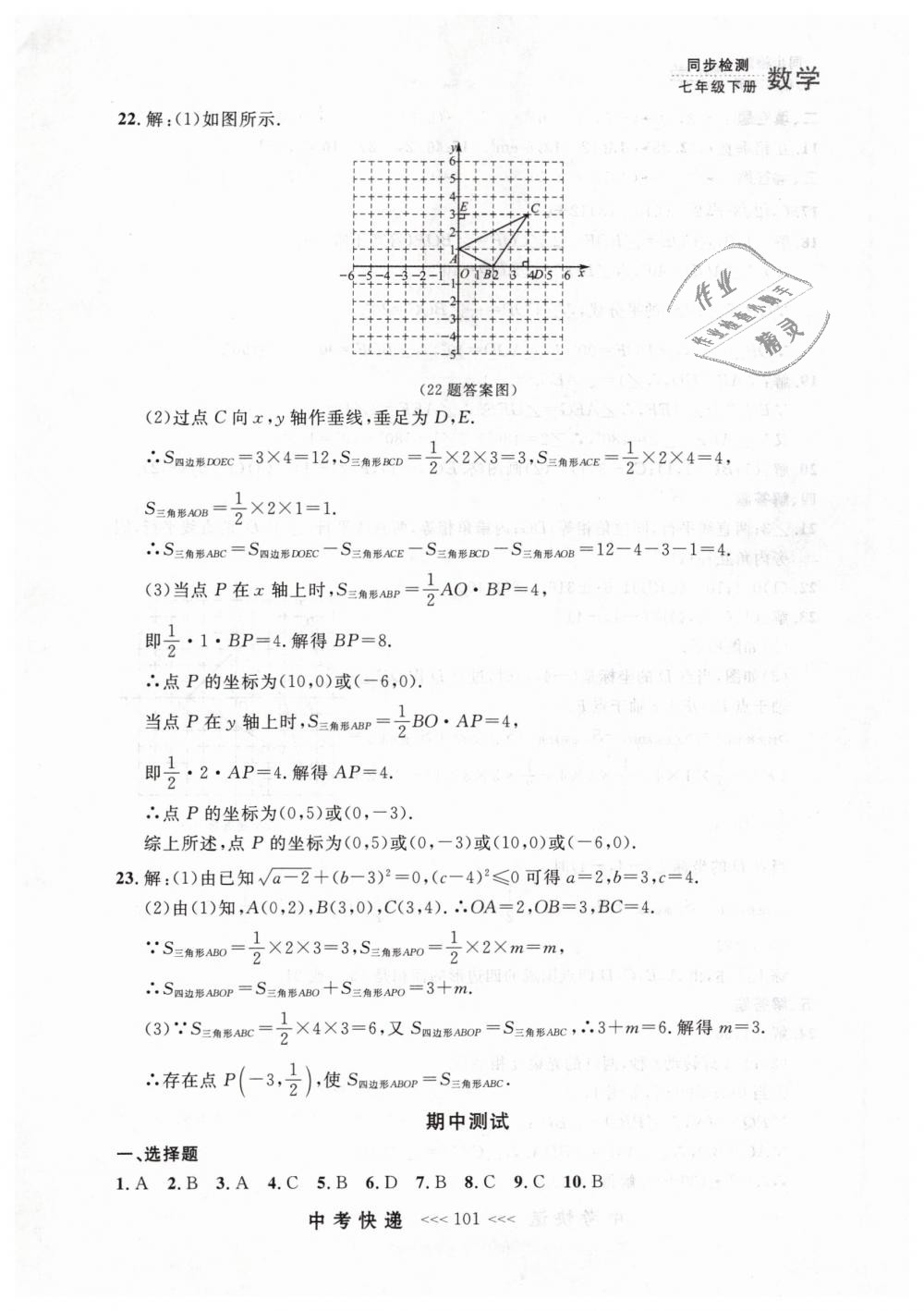 2019年中考快递同步检测七年级数学下册人教版 第41页