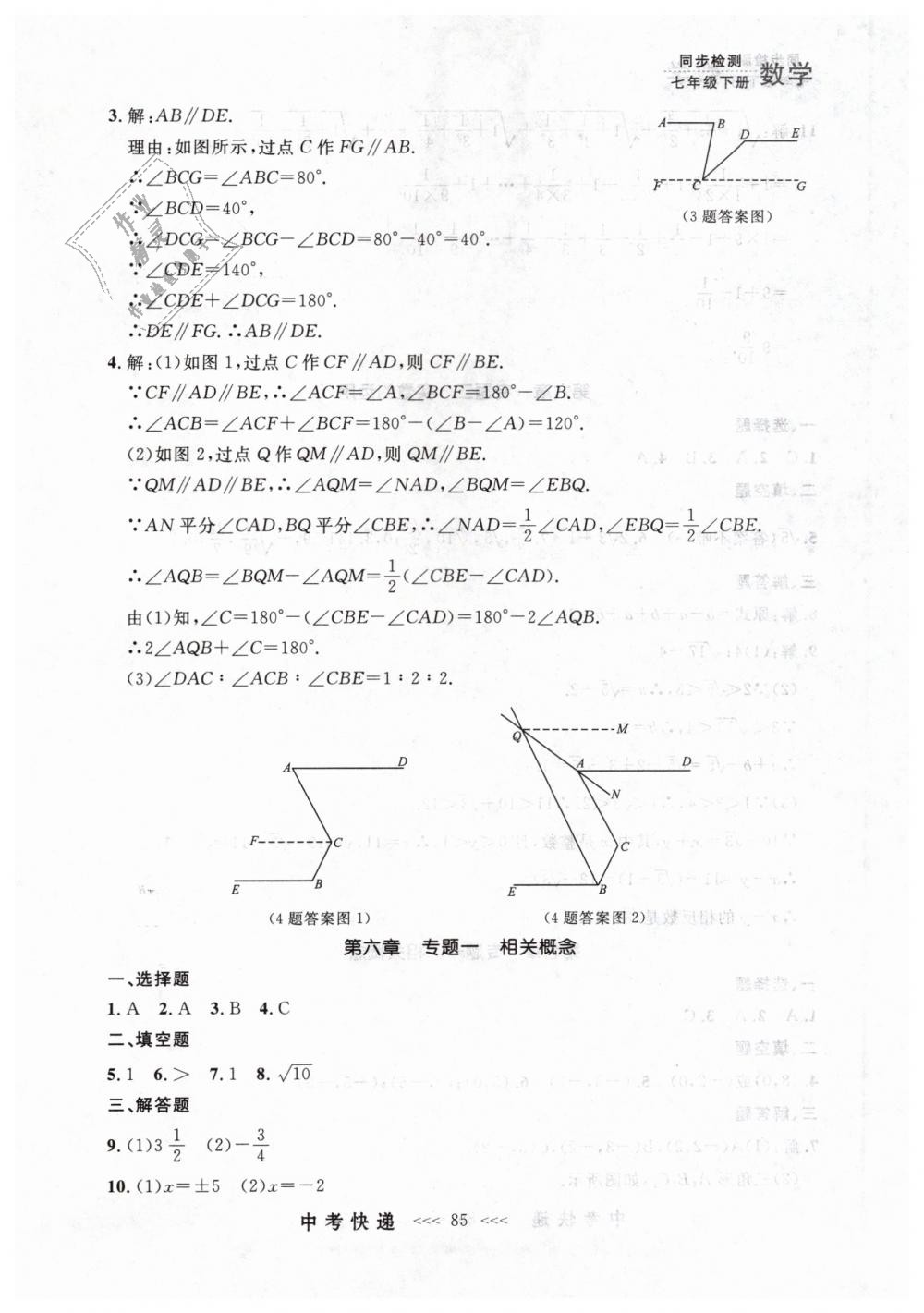 2019年中考快递同步检测七年级数学下册人教版 第25页