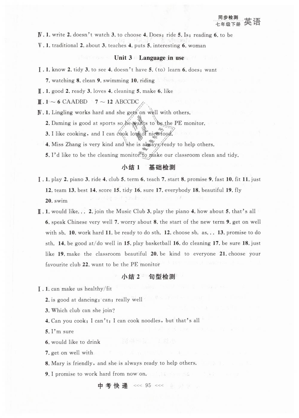 2019年中考快递同步检测七年级英语下册外研版 第3页