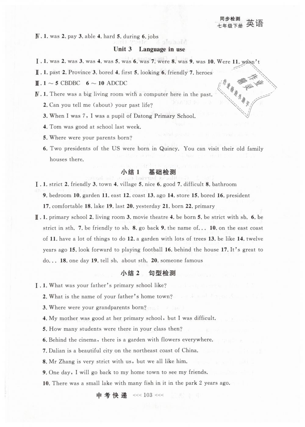 2019年中考快递同步检测七年级英语下册外研版 第11页