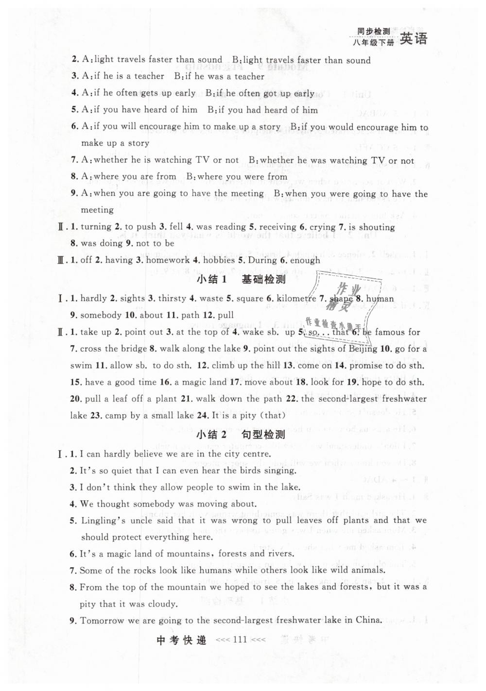 2019年中考快递同步检测八年级英语下册外研版 第11页