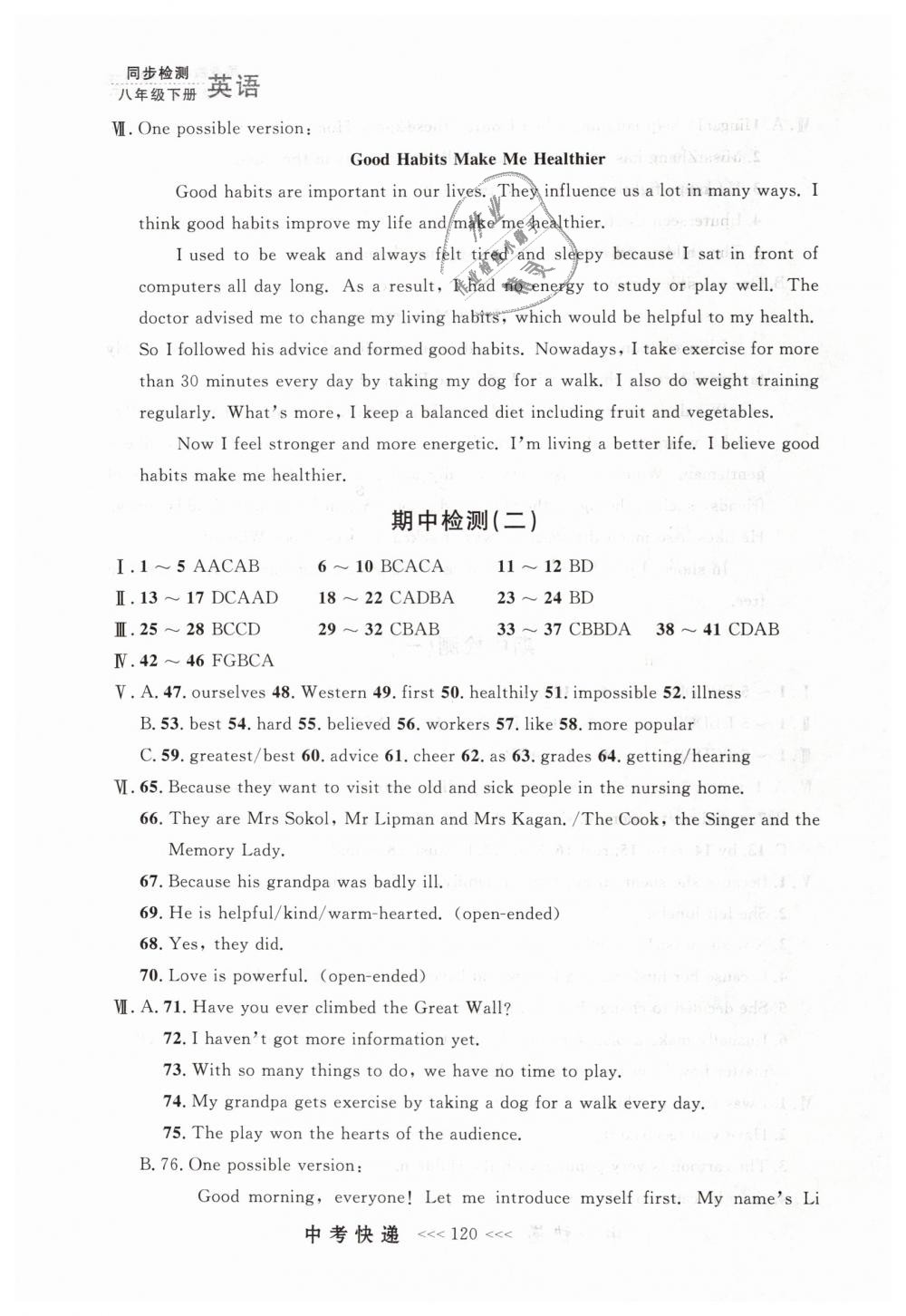 2019年中考快递同步检测八年级英语下册外研版 第20页