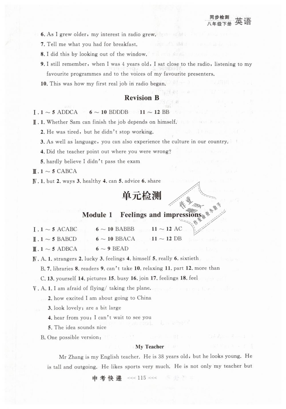 2019年中考快递同步检测八年级英语下册外研版 第15页