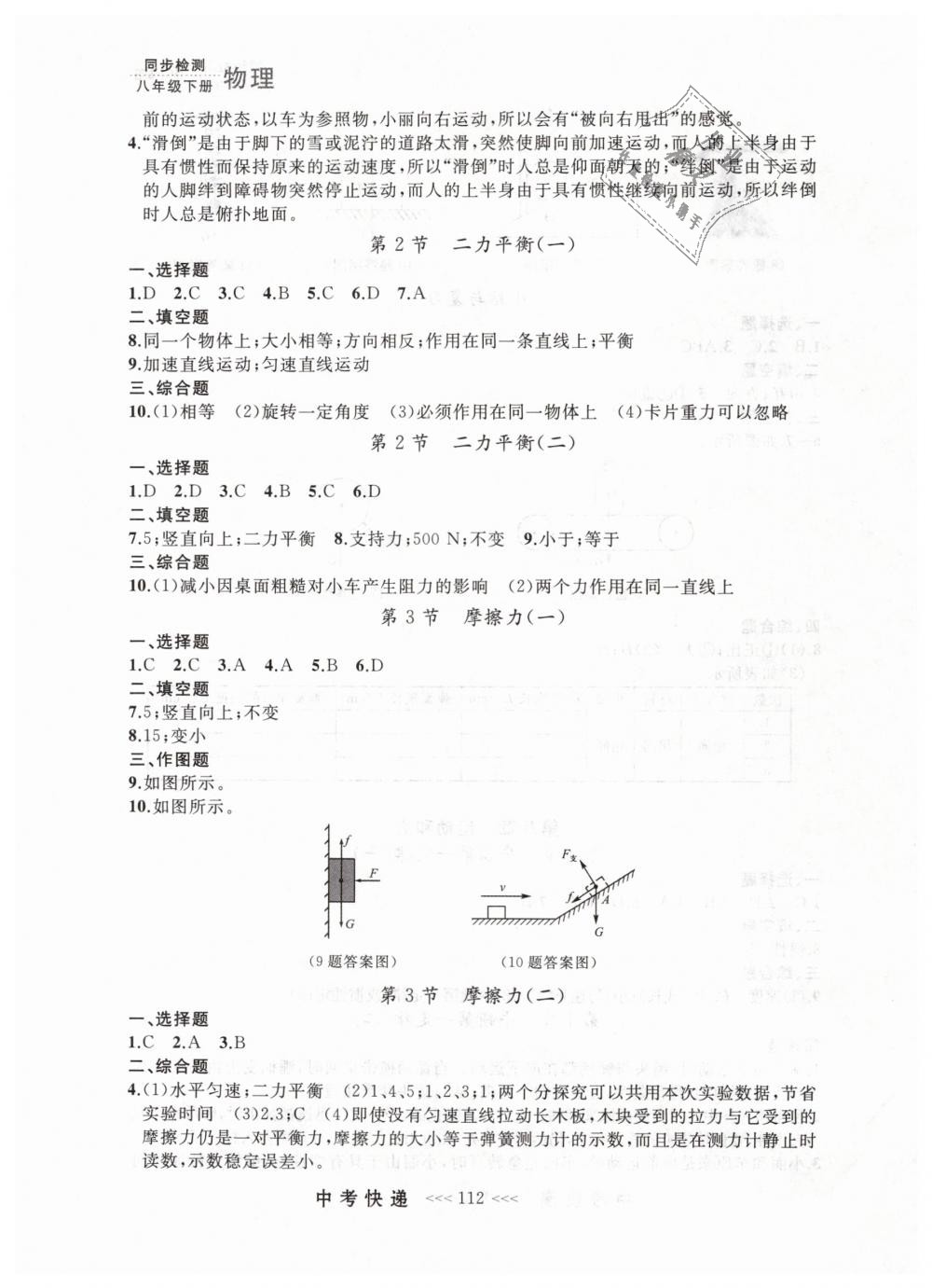 2019年中考快递同步检测八年级物理下册人教版 第4页