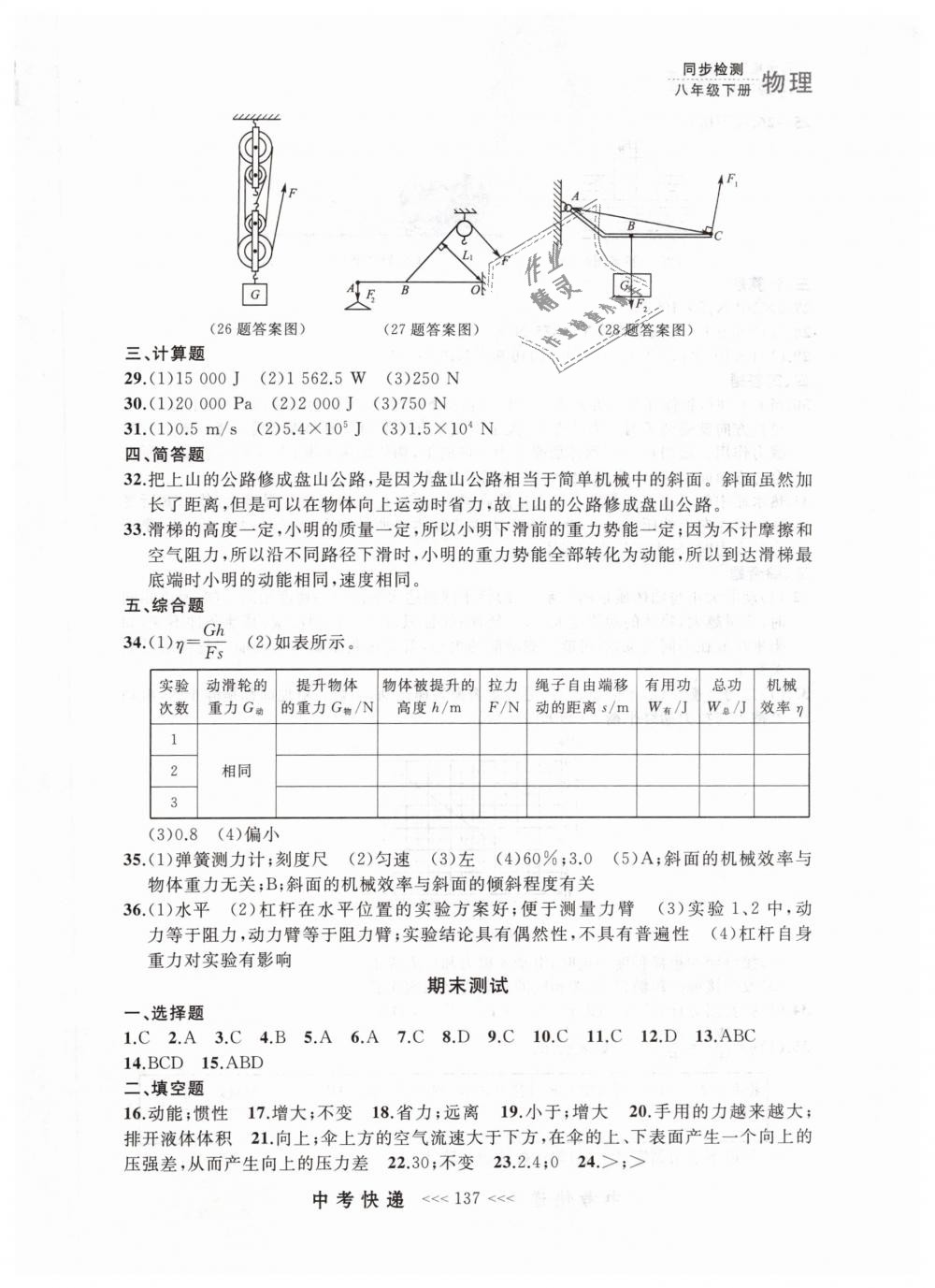 2019年中考快递同步检测八年级物理下册人教版 第29页