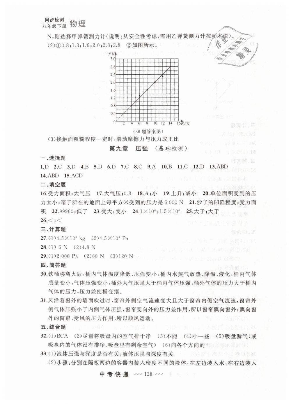 2019年中考快递同步检测八年级物理下册人教版 第20页