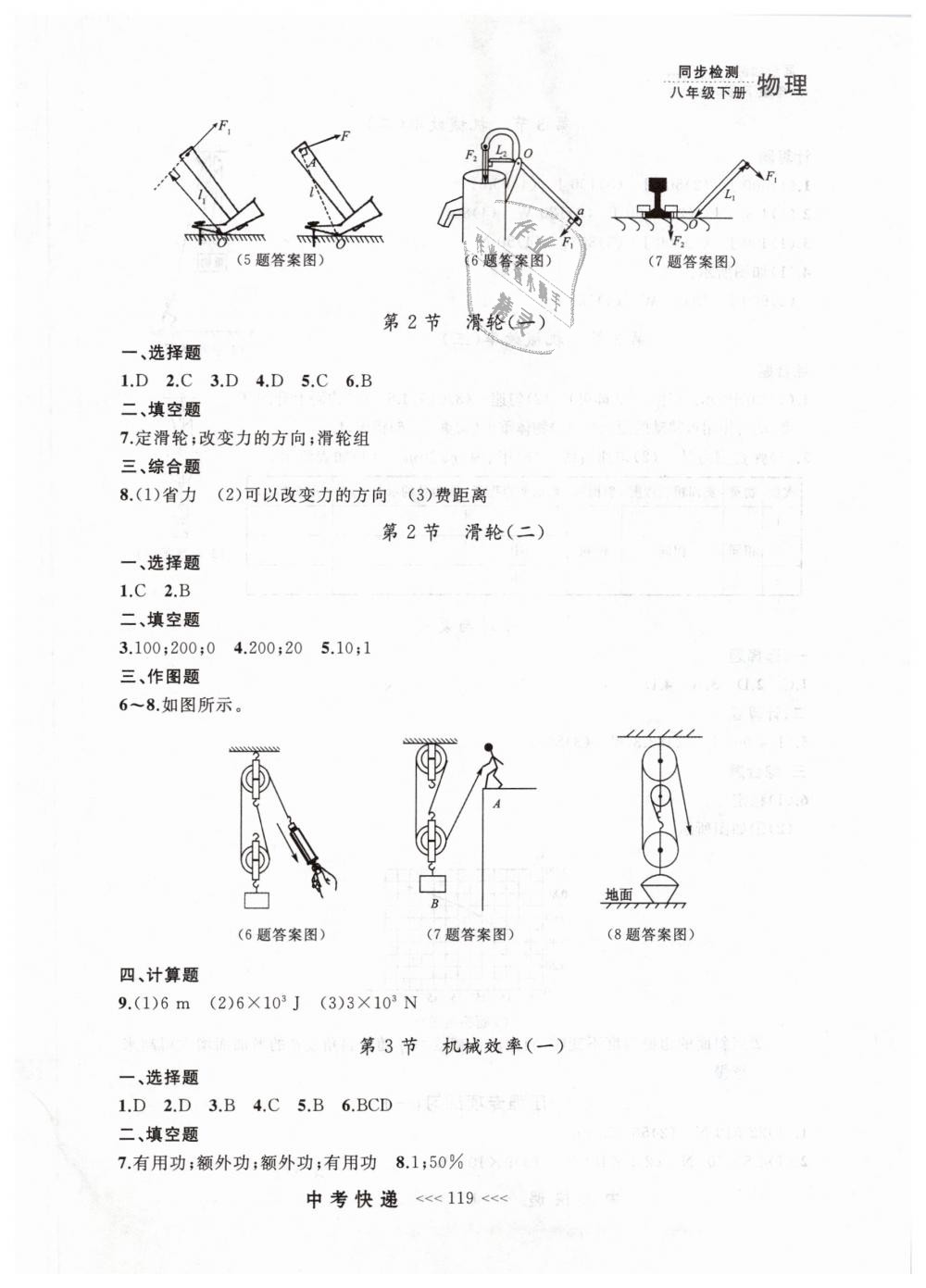 2019年中考快递同步检测八年级物理下册人教版 第11页