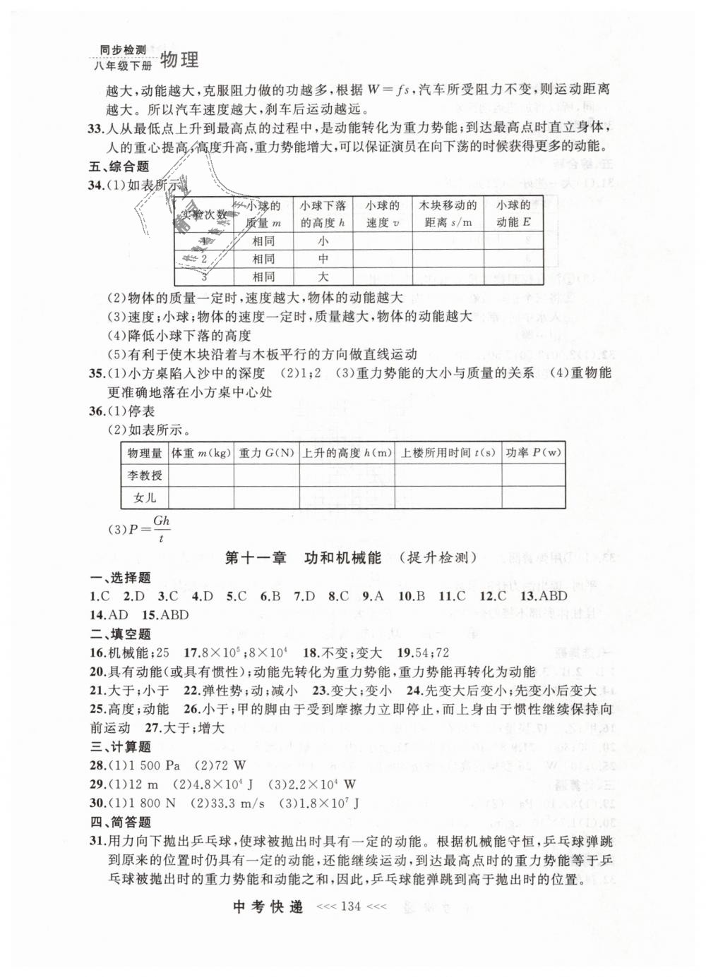 2019年中考快递同步检测八年级物理下册人教版 第26页