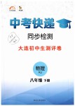 2019年中考快遞同步檢測八年級物理下冊人教版