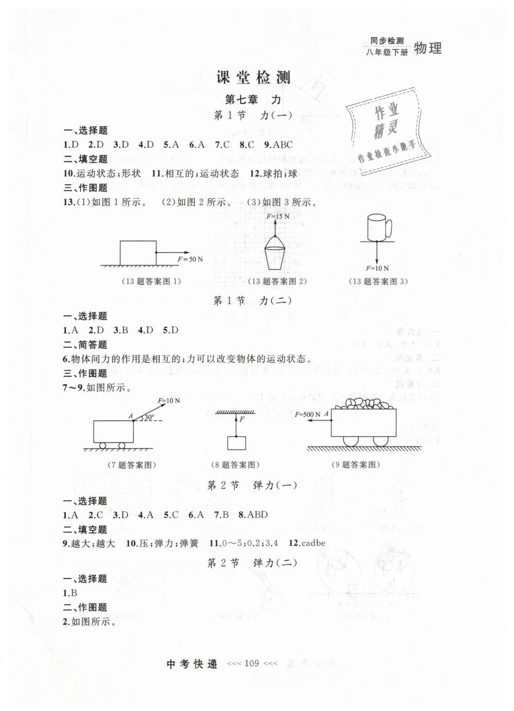 2019年中考快递同步检测八年级物理下册人教版 第1页