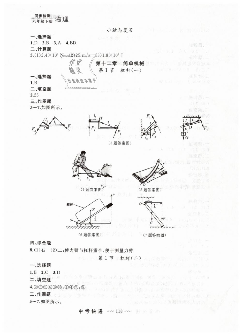2019年中考快递同步检测八年级物理下册人教版 第10页