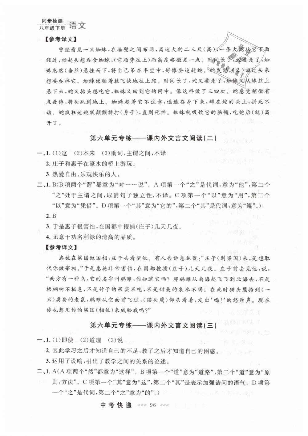 2019年中考快遞同步檢測(cè)八年級(jí)語(yǔ)文下冊(cè)人教版 第20頁(yè)