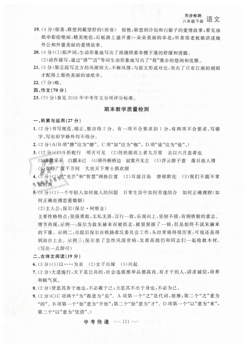 2019年中考快遞同步檢測(cè)八年級(jí)語(yǔ)文下冊(cè)人教版 第35頁(yè)