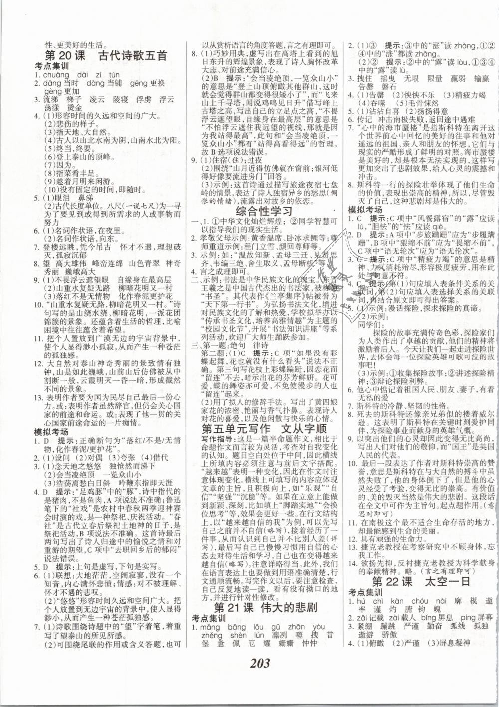 2019年全优课堂考点集训与满分备考七年级语文下册人教版 第9页