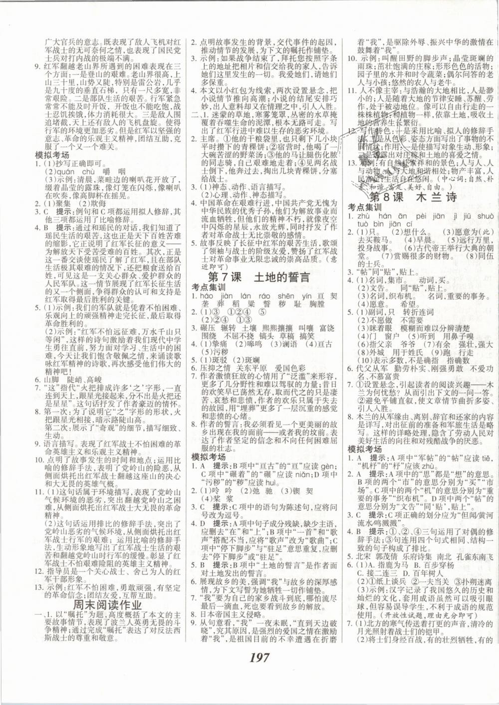 2019年全优课堂考点集训与满分备考七年级语文下册人教版 第3页