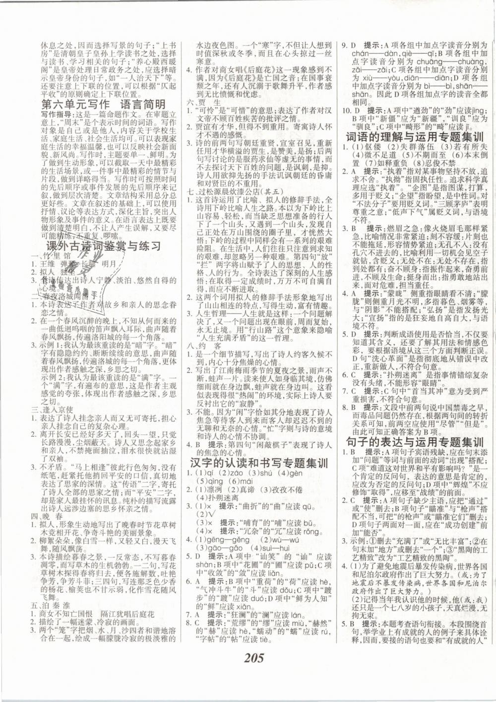 2019年全优课堂考点集训与满分备考七年级语文下册人教版 第11页