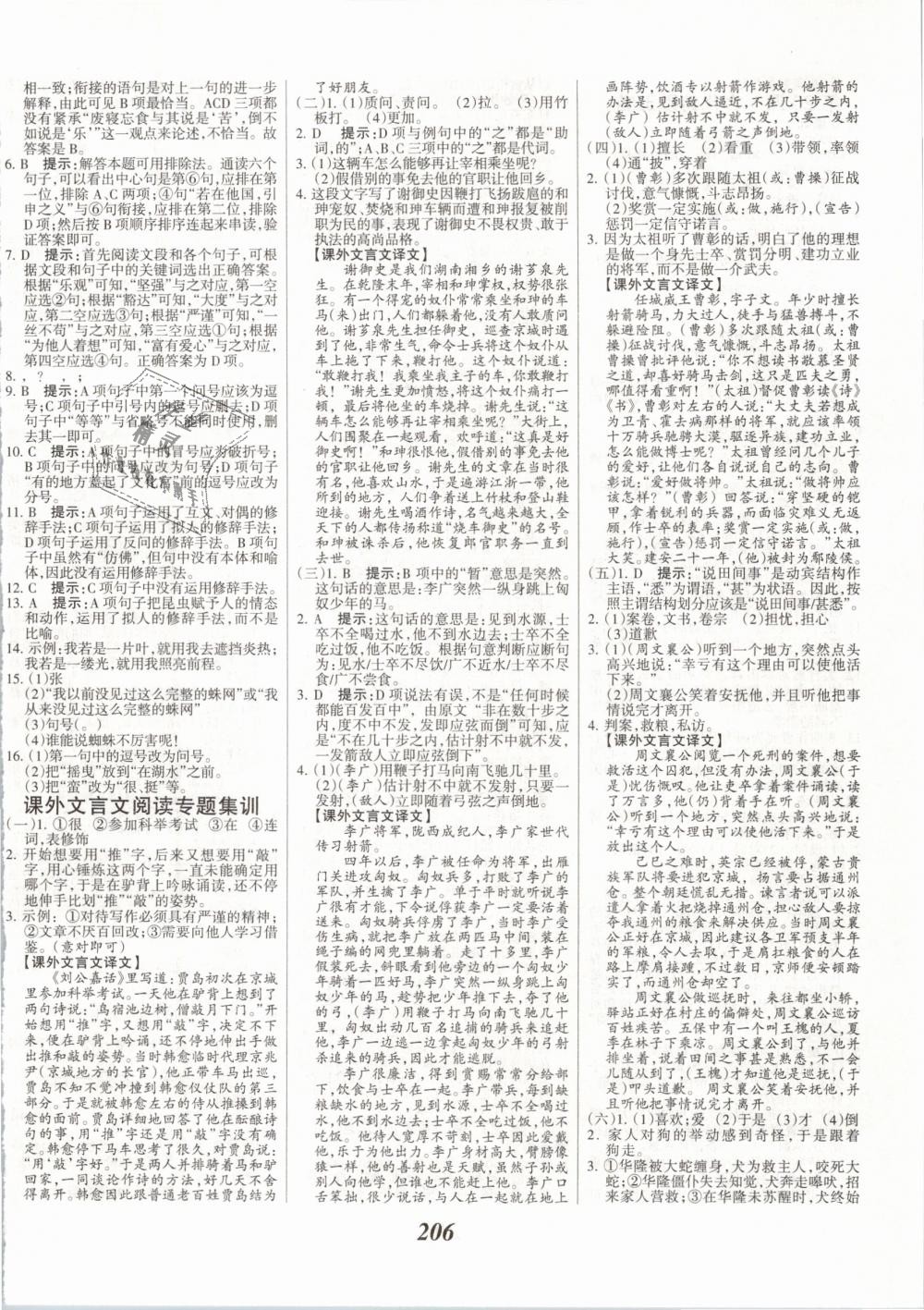 2019年全优课堂考点集训与满分备考七年级语文下册人教版 第12页