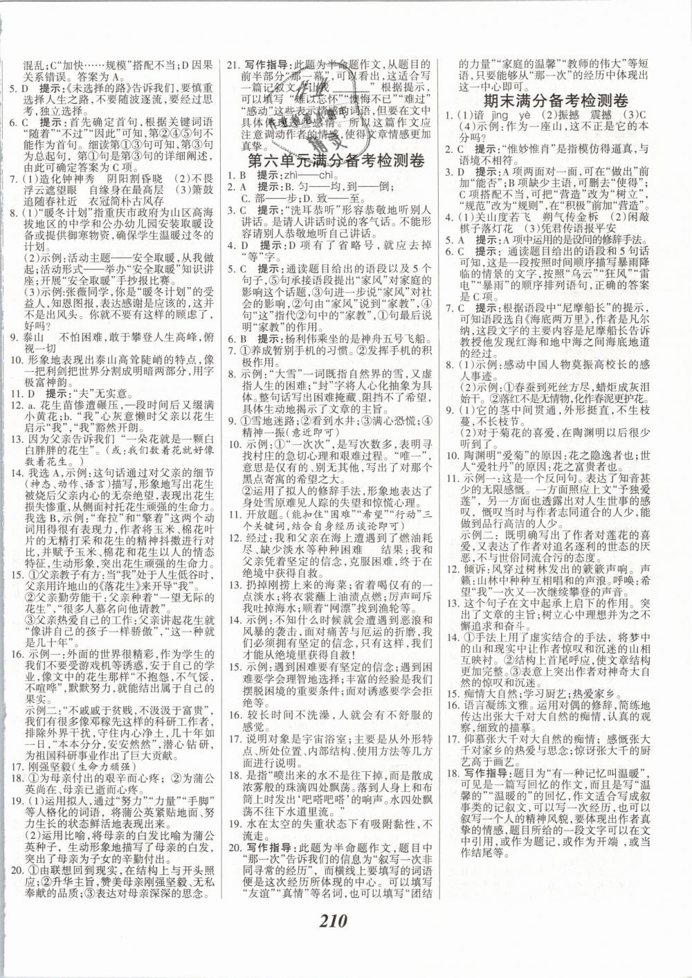 2019年全优课堂考点集训与满分备考七年级语文下册人教版 第16页