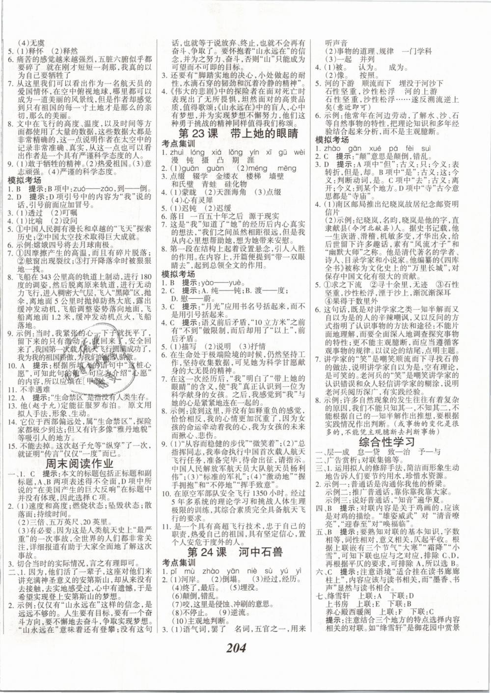 2019年全優(yōu)課堂考點(diǎn)集訓(xùn)與滿分備考七年級(jí)語(yǔ)文下冊(cè)人教版 第10頁(yè)