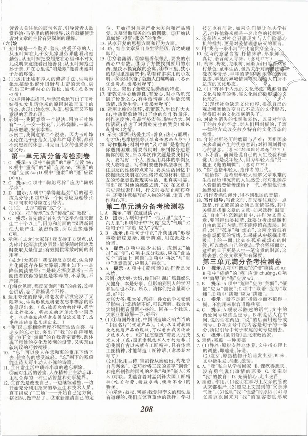 2019年全优课堂考点集训与满分备考七年级语文下册人教版 第14页