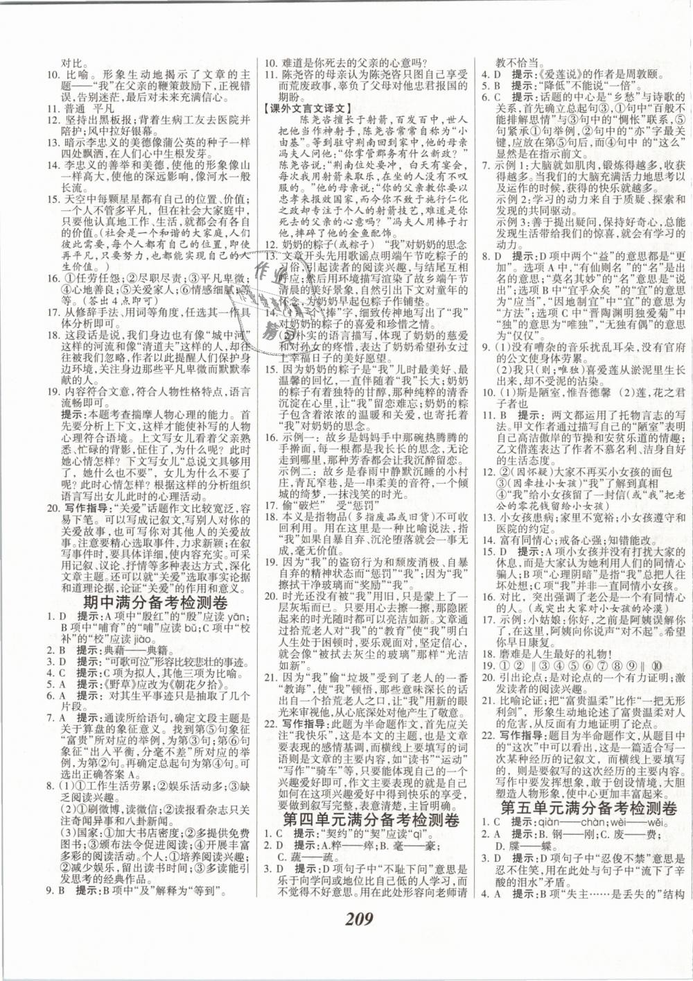 2019年全优课堂考点集训与满分备考七年级语文下册人教版 第15页