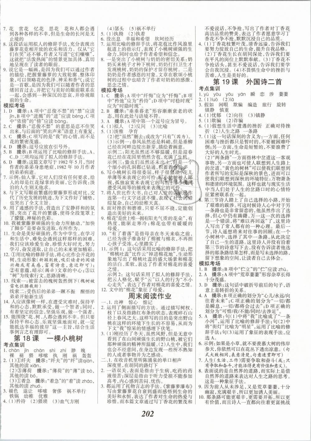 2019年全优课堂考点集训与满分备考七年级语文下册人教版 第8页