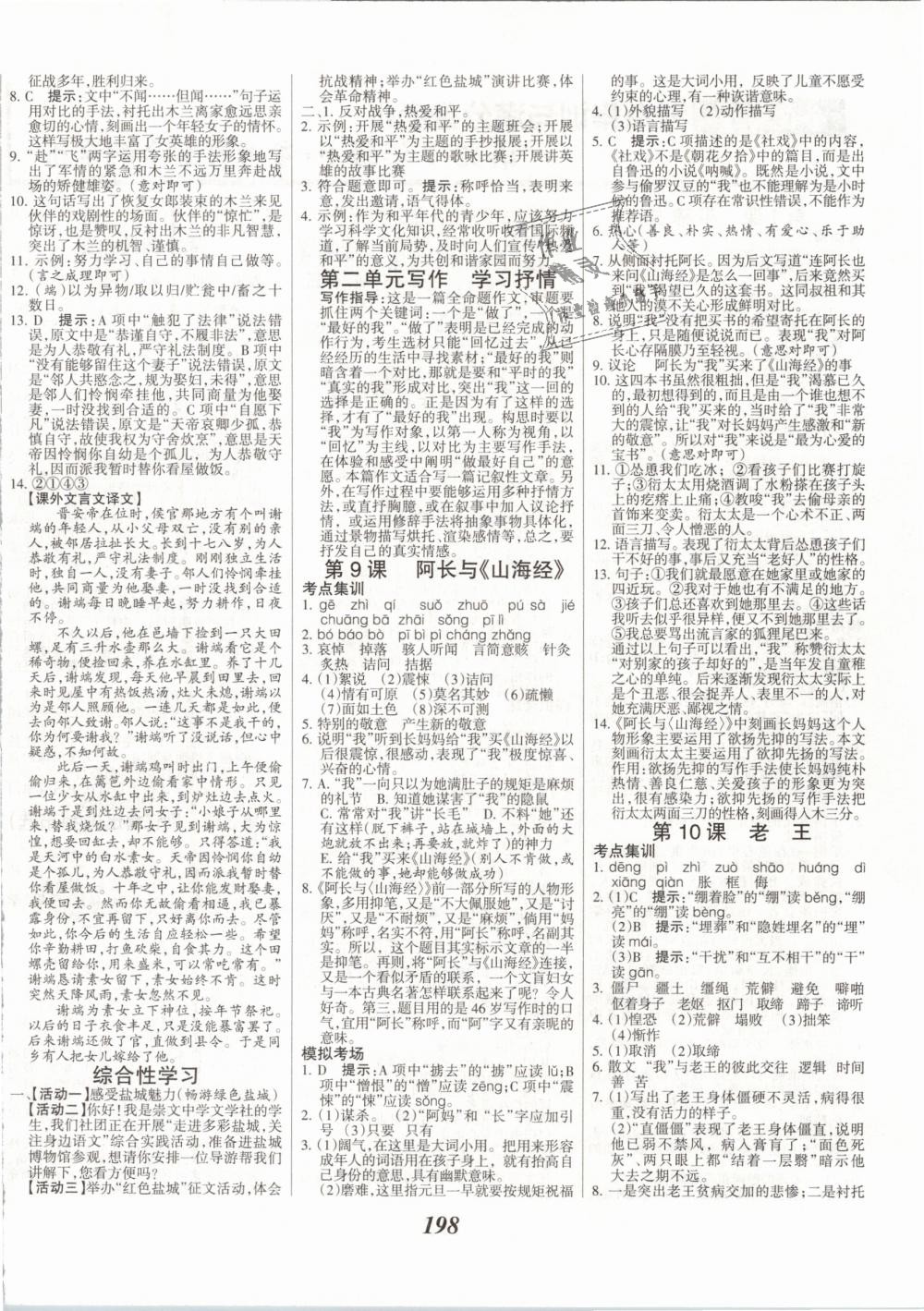 2019年全优课堂考点集训与满分备考七年级语文下册人教版 第4页