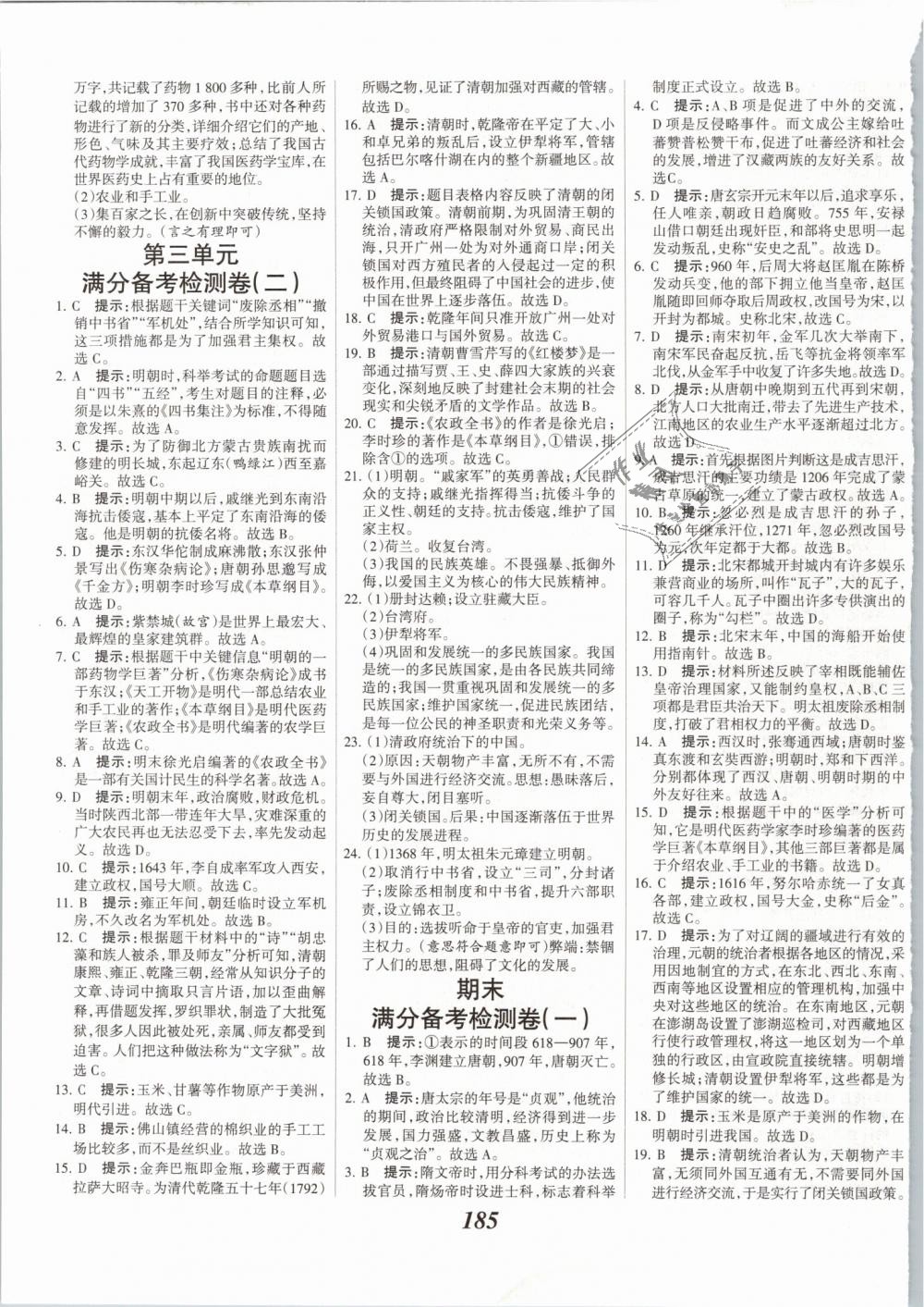 2019年全優(yōu)課堂考點(diǎn)集訓(xùn)與滿分備考七年級歷史下冊人教版 第23頁