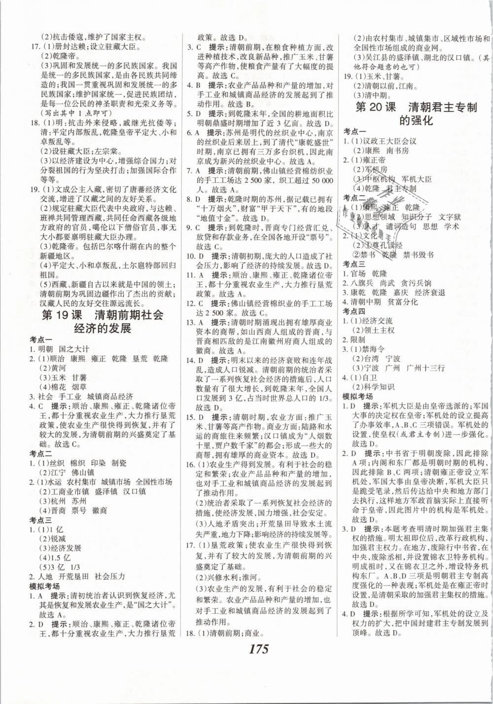 2019年全優(yōu)課堂考點(diǎn)集訓(xùn)與滿分備考七年級(jí)歷史下冊(cè)人教版 第13頁(yè)