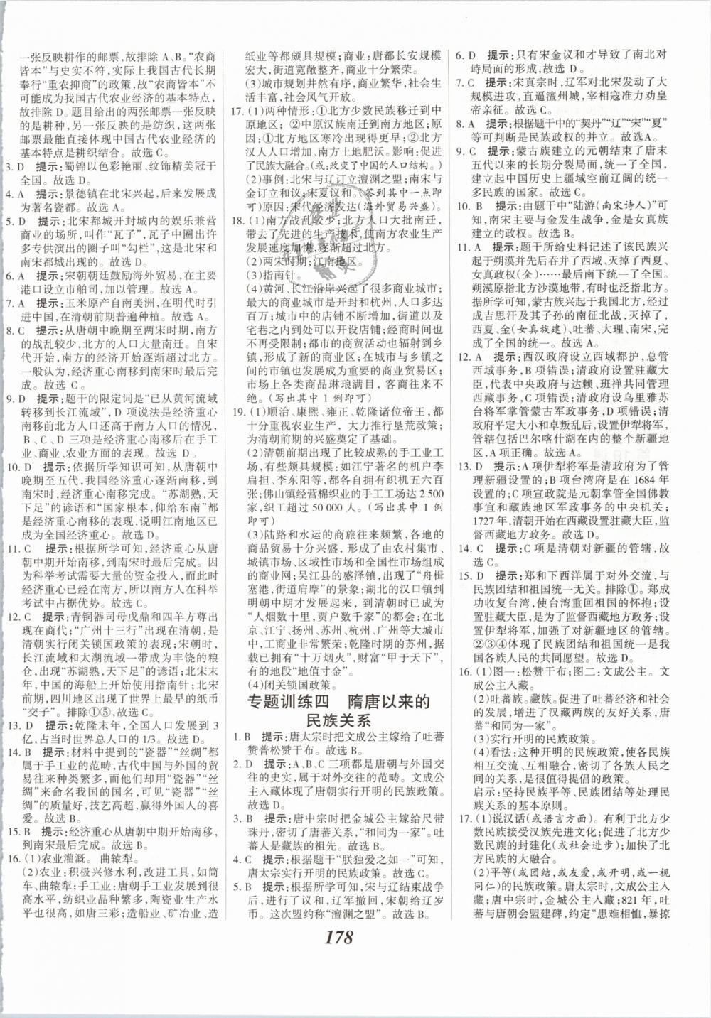 2019年全優(yōu)課堂考點集訓與滿分備考七年級歷史下冊人教版 第16頁