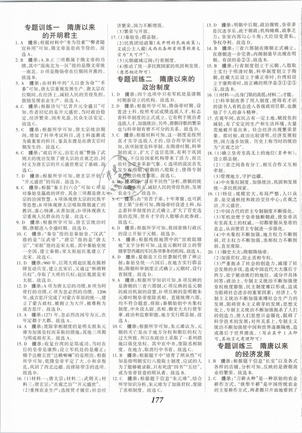 2019年全优课堂考点集训与满分备考七年级历史下册人教版 第15页