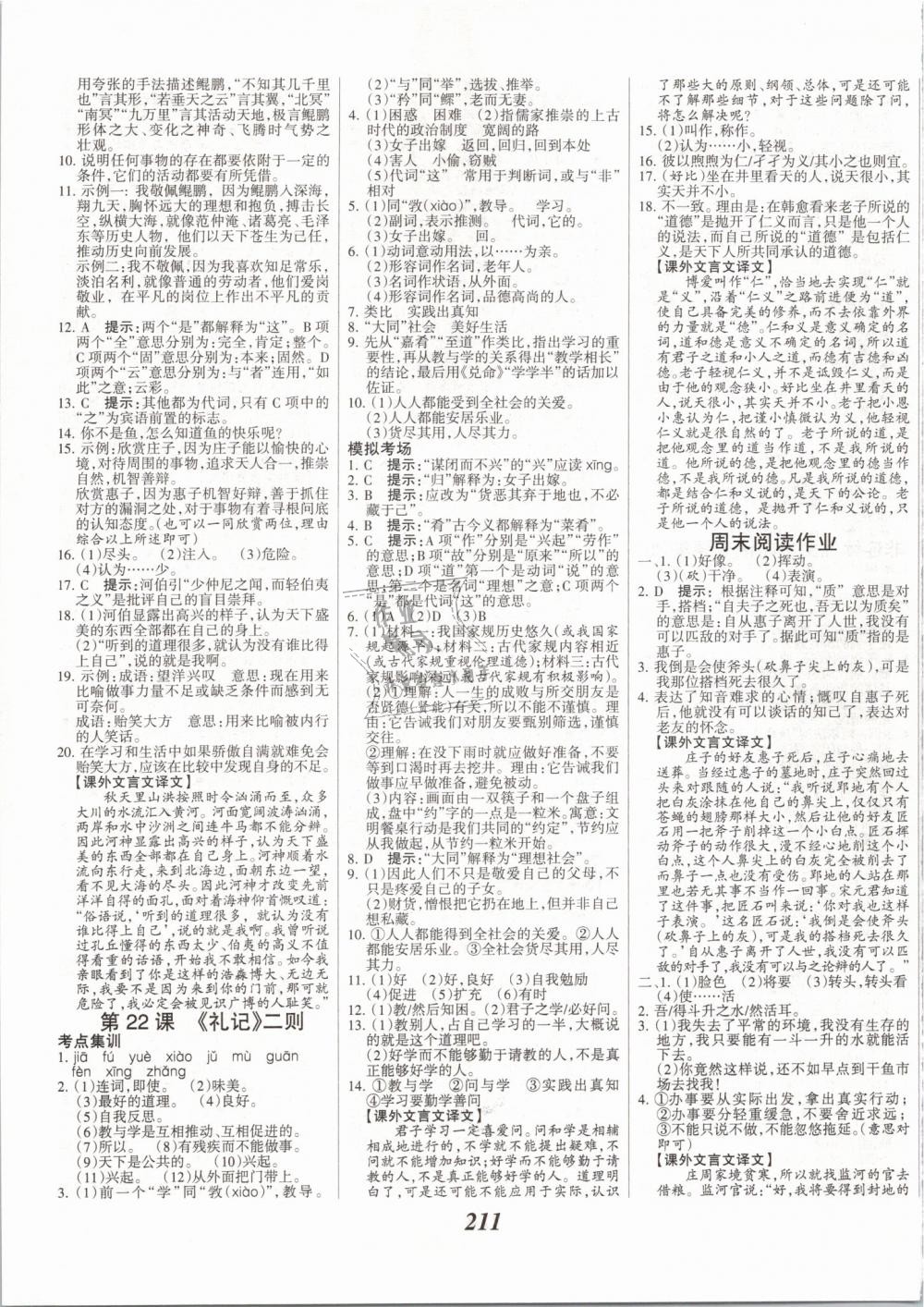 2019年全優(yōu)課堂考點(diǎn)集訓(xùn)與滿分備考八年級(jí)語文下冊(cè)人教版 第9頁