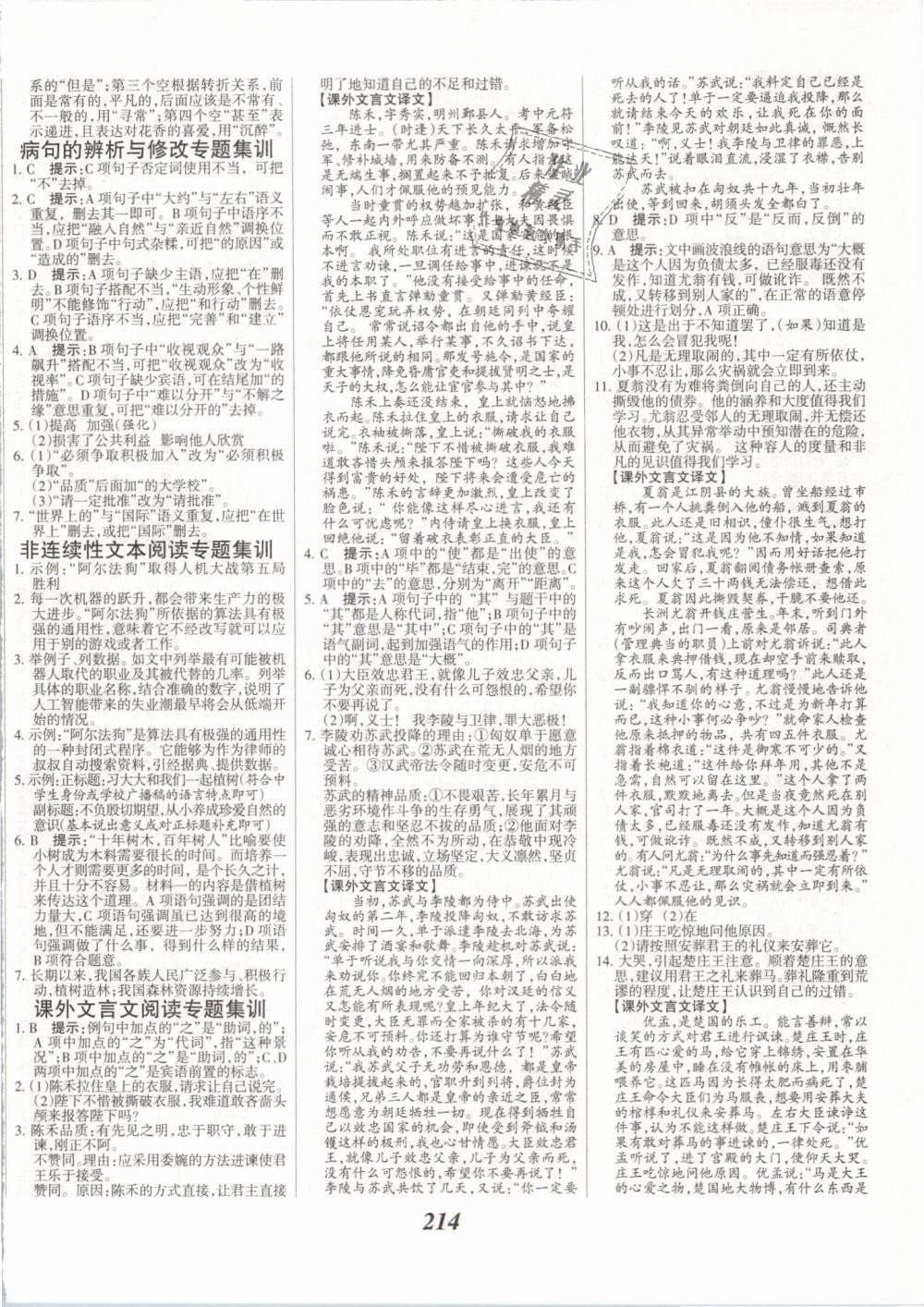 2019年全優(yōu)課堂考點(diǎn)集訓(xùn)與滿分備考八年級語文下冊人教版 第12頁